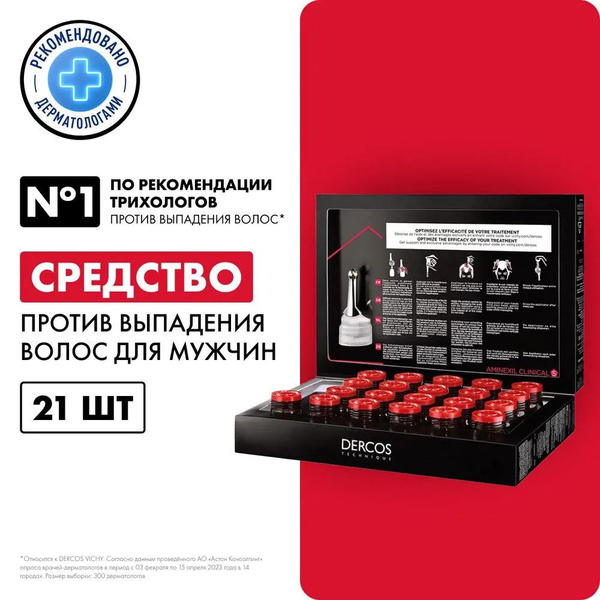 Vichy Dercos Aminexil Intensive 5 Комплексное средство против выпадения ...