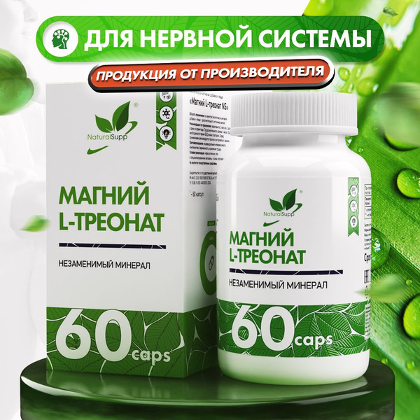 БАД Магний L-треонат 48 мг От стресса и тревоги Для нервной системы 60 ...