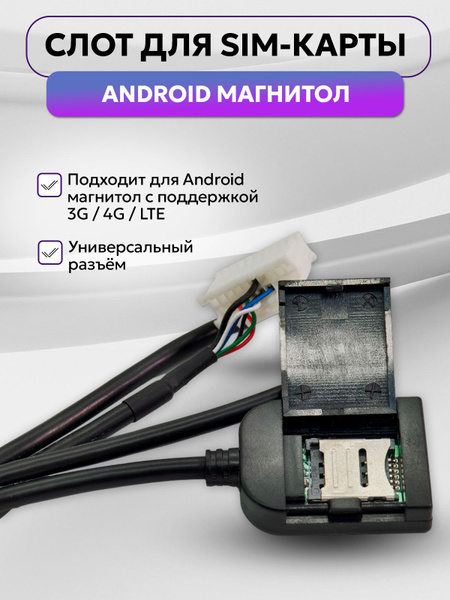Cлот для SIM карты магнитолы Android. Разъем для Сим карты. купить на ...