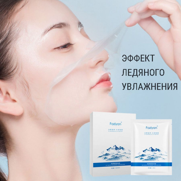 Набор масок для лица, антивозрастные, с эффектом ледяного увлажнения ...