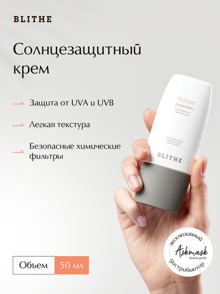 Blithe Солнцезащитный крем для лица 50 spf увлажняющий Honest Sunscreen ...