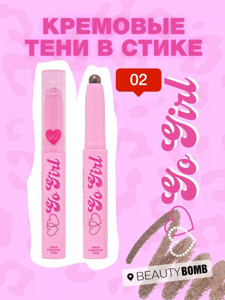 BEAUTY BOMB Кремовые тени в стике «Go girl», тон 02 Golden Cost ...