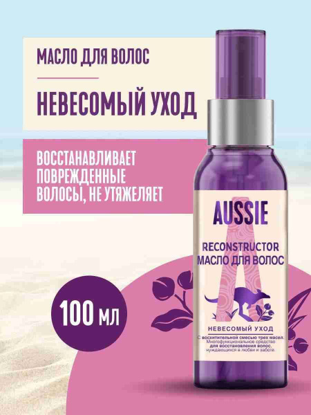 AUSSIE Масло для волос 3 Miracle Oil Reconstructor Восстановление ...