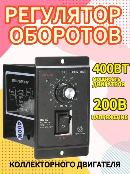 Регулятор скорости 400 Вт 220 В 50/60 Гц для регулятора напряжения ...