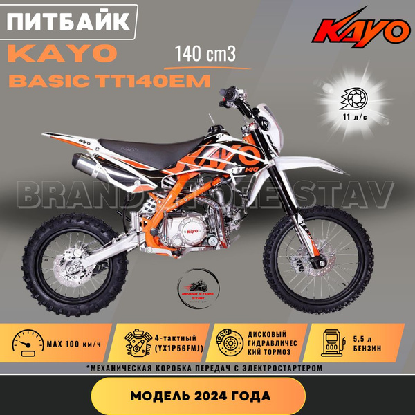 Питбайк Kayo Basic TT140EM 17/14 KRZ эл.стартер 2024 г.в купить на OZON ...
