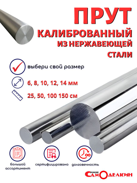 Кругляк из нержавейки 12 мм нержавеющая сталь AISI 304 - 50 см купить ...