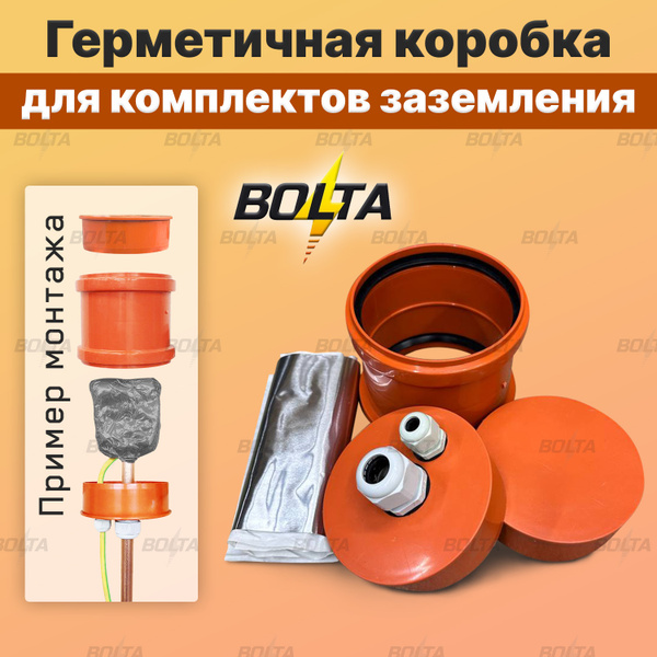 Герметичная коробка для комплектов заземления купить на OZON по низкой ...
