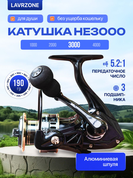 Катушка LAVRZONE Falcon, Безынерционная, 3000, Передний фрикцион купить ...