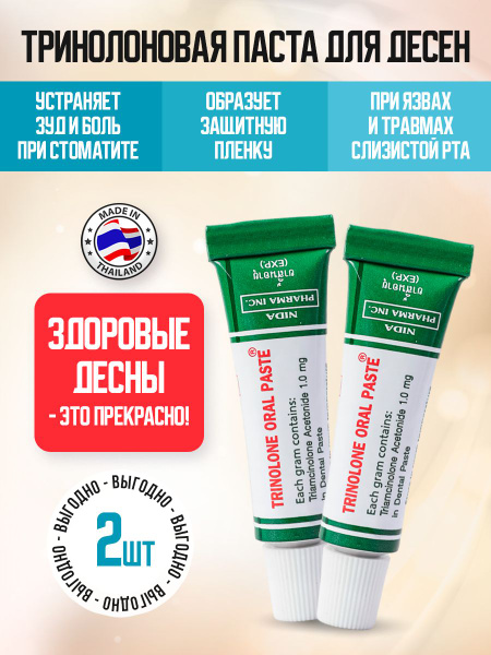 NIDA Паста от стоматита, для лечения и профилактики болезни десен 2 шт ...