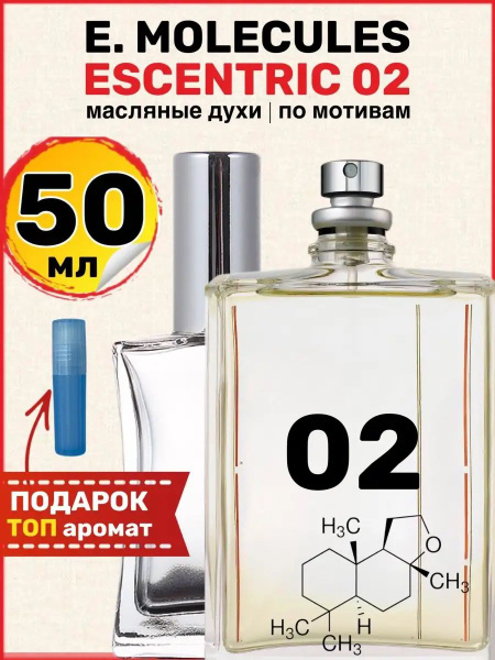 Духи масляные Molecule Escentric 02 Молекула 2 парфюм мужские женские ...