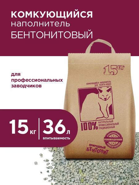 Наполнитель глиняный для кошачьего туалета No Name, комкующийся, без ...