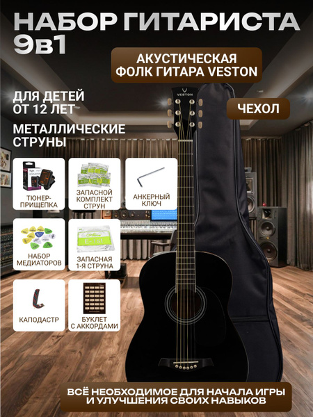 Акустическая гитара , набор гитариста, VESTON F-38/BK PACK, Black ФОЛК ...