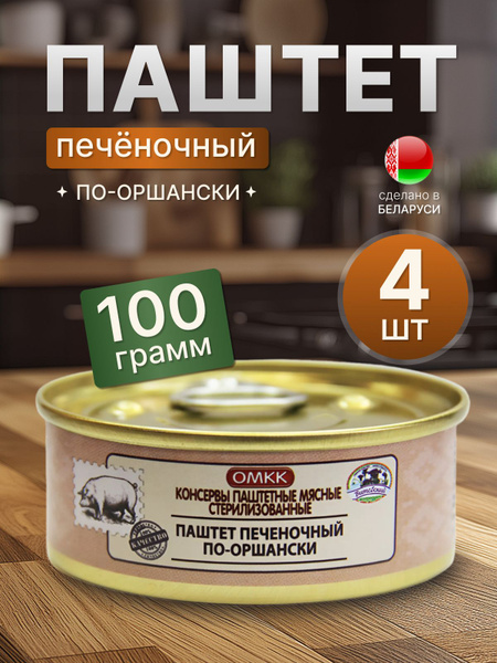 Паштет печеночный купить на OZON по низкой цене (1900071640)