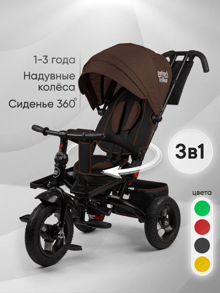 Велосипед детский трехколесный SAFARI PROFF, надувные колеса ...