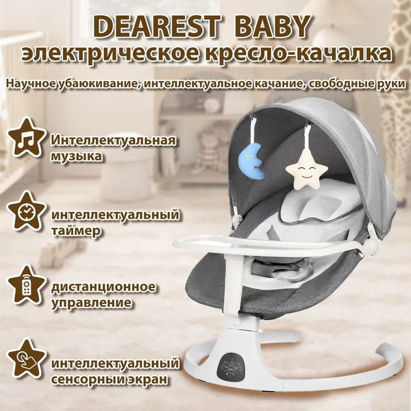 MOUB BABY Электрокачели для новорожденного,Кресло-качалка,шезлонг для ...