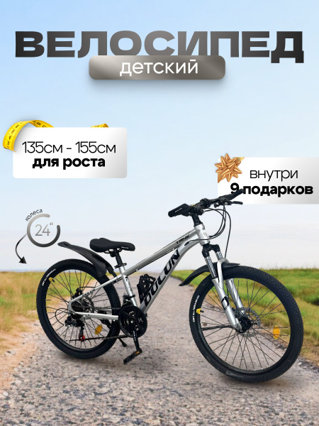 Велосипед скоростной горный 24 дюйма купить c доставкой на OZON по ...