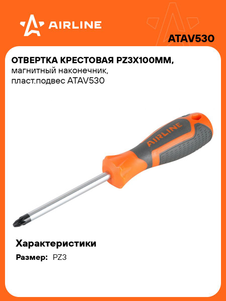 Отвертка крестовая PZ3x100мм магнитная (AIRLINE)