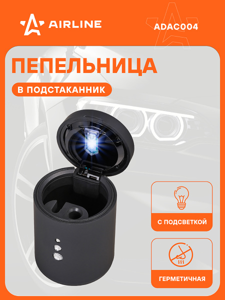 Пепельница в подстаканник с автоматической подсветкой  цвет черный (AIRLINE)