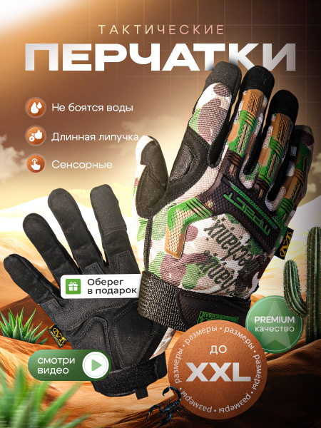 Перчатки тактические мужские военные защитные летние Mechanix SF Супер ...