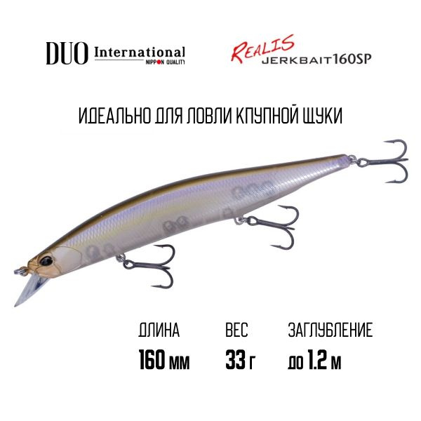 Leurre Duo Realis Jerkbait 160SP - Suspending - 160mm - AJO0091 (neuf)