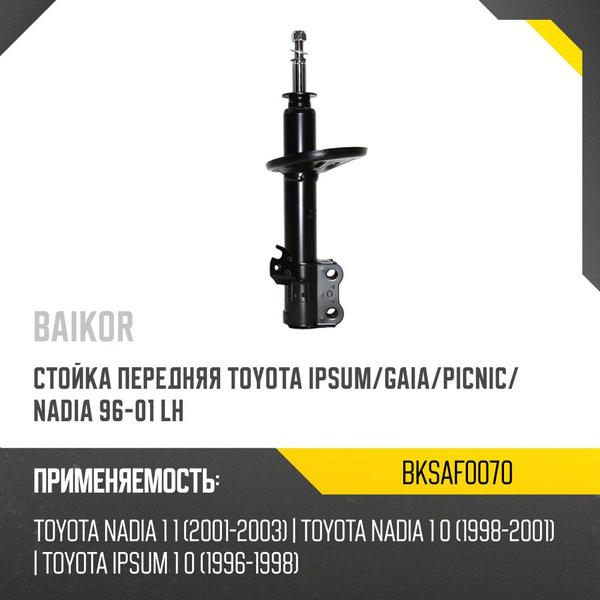 Стойка передняя Acura MDX 13-21 / Honda Pilot 16-22 (Слева)