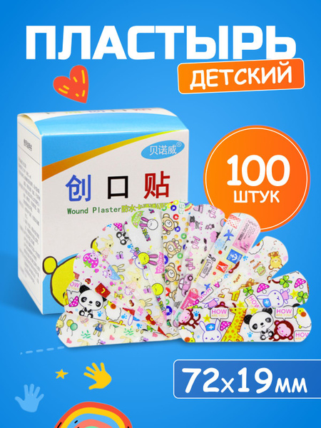 Пластырь детский с рисунком 120 шт купить на OZON по низкой цене ...
