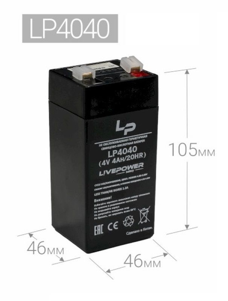 Аккумулятор Live-Power LP4040 4V/4Ah свинцово-кислотный / 4В 4Ач купить ...