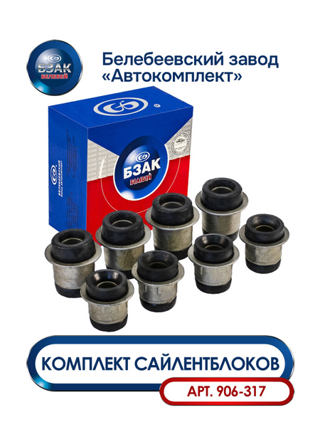 Сайлентблок рычага ВАЗ 2101-07