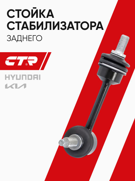 Линк Hyundai Santa Fe 20- / Kia Sorento 09-21