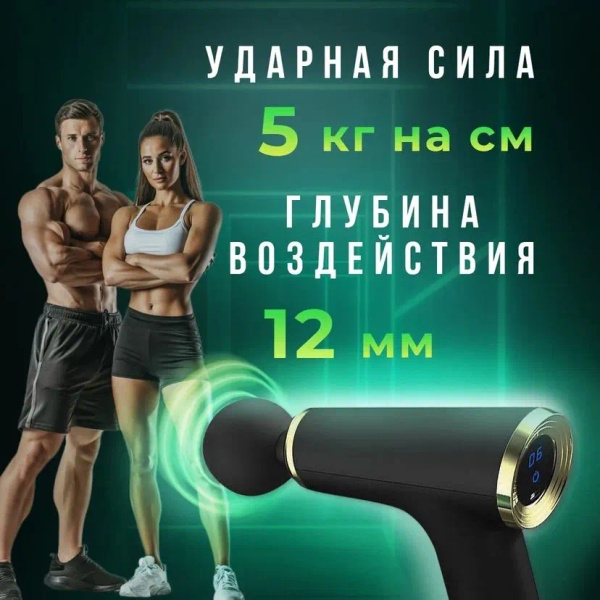 Характеристики Перкуссионный, спортивный массажер для тела ...
