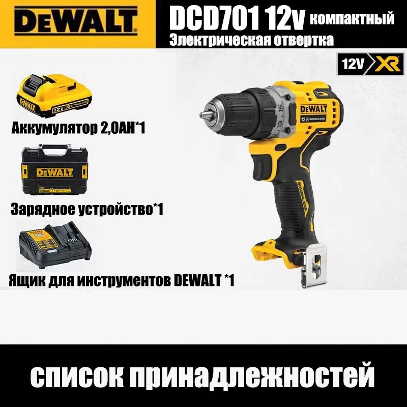 МногоцелевойинструментDEWALTDCD701,аккумулятор2,0ah*1