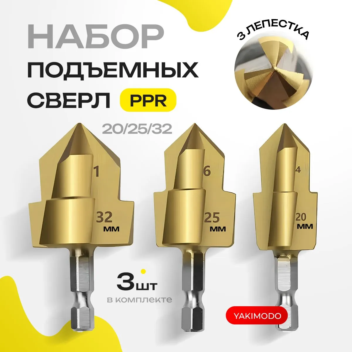 pprподъемныесверла20/25/32длярасширенияводопроводныхпластиковыхполипропиленовыхтрубифитингов,конусныйнабор3шт.ступенчатыхсверлдлядеревообработки,зенкерспиральныйппрдляпайки