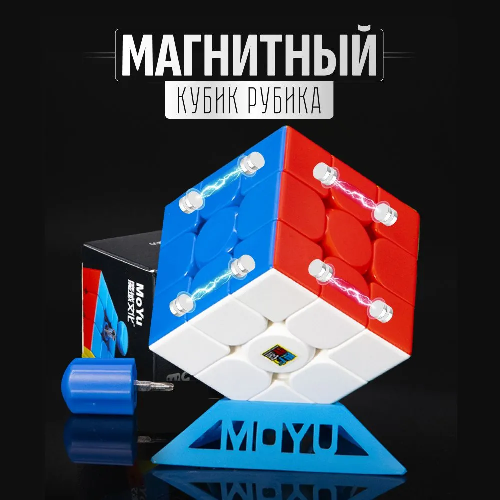 СкоростноймагнитныйкубикРубика3x3MoYuMeiLongMagnetic