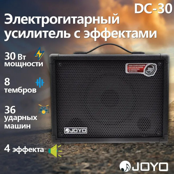 JOYO DC-30 Комбоусилитель гитарный c драм-машиной купить на OZON по ...