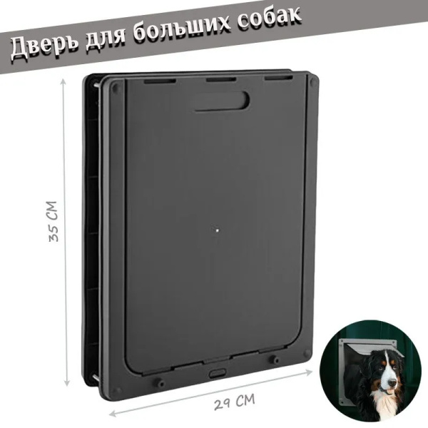 Дверь для больших собак и кошек с контролем доступа/35*29*4cm купить на ...