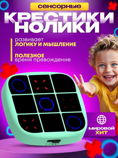 Электронная головоломка Крестики-нолики купить на OZON по низкой цене ...