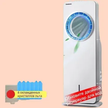 Вентилятор кондиционирования воздуха Changhong, двойной резервуар для воды, энергосберегающий, 3-ступенчатая скорость ветра