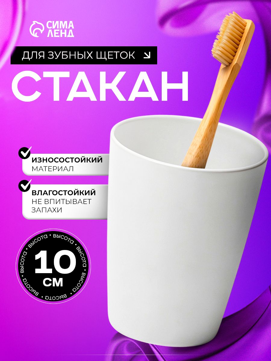 Стакан для зубных щёток Aqua, пластик, белый