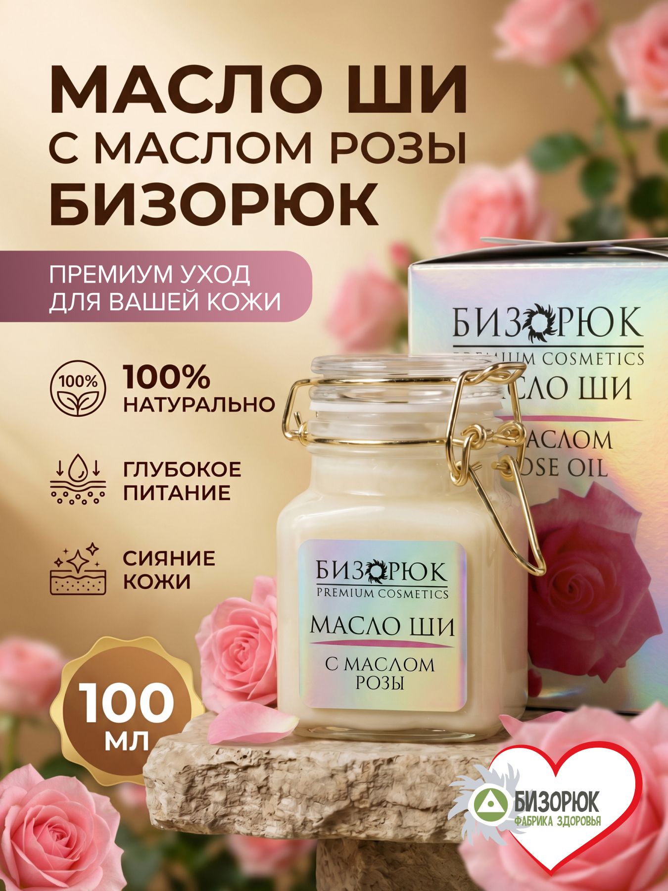 Масло Ши для тела с маслом Розы