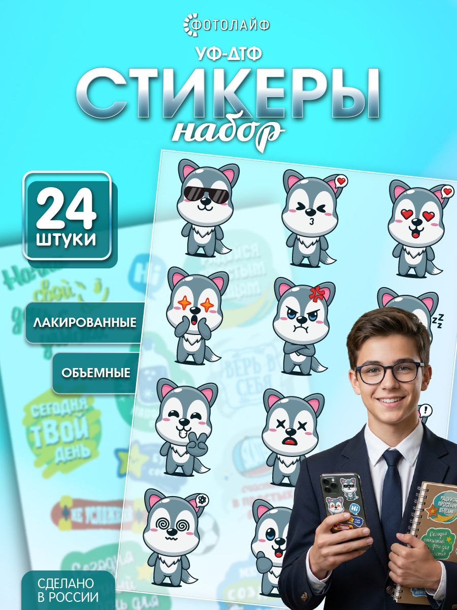 Стикеры на телефон