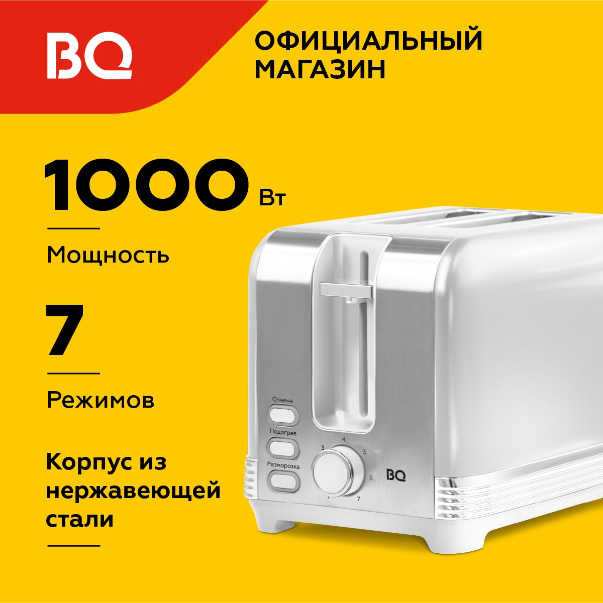 Тостер BQ T1000 Белый Мощность 1000Вт