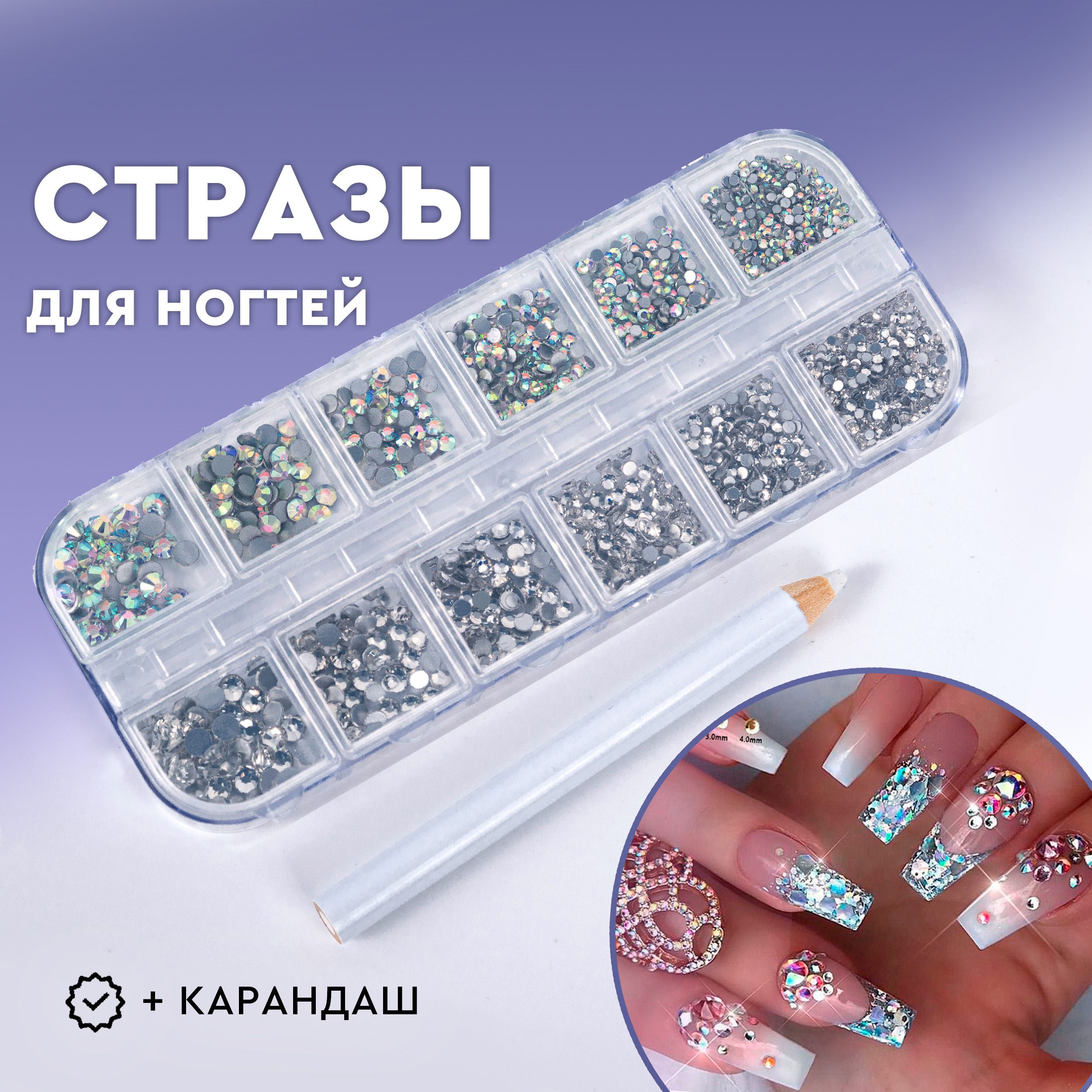 Стразы для маникюра