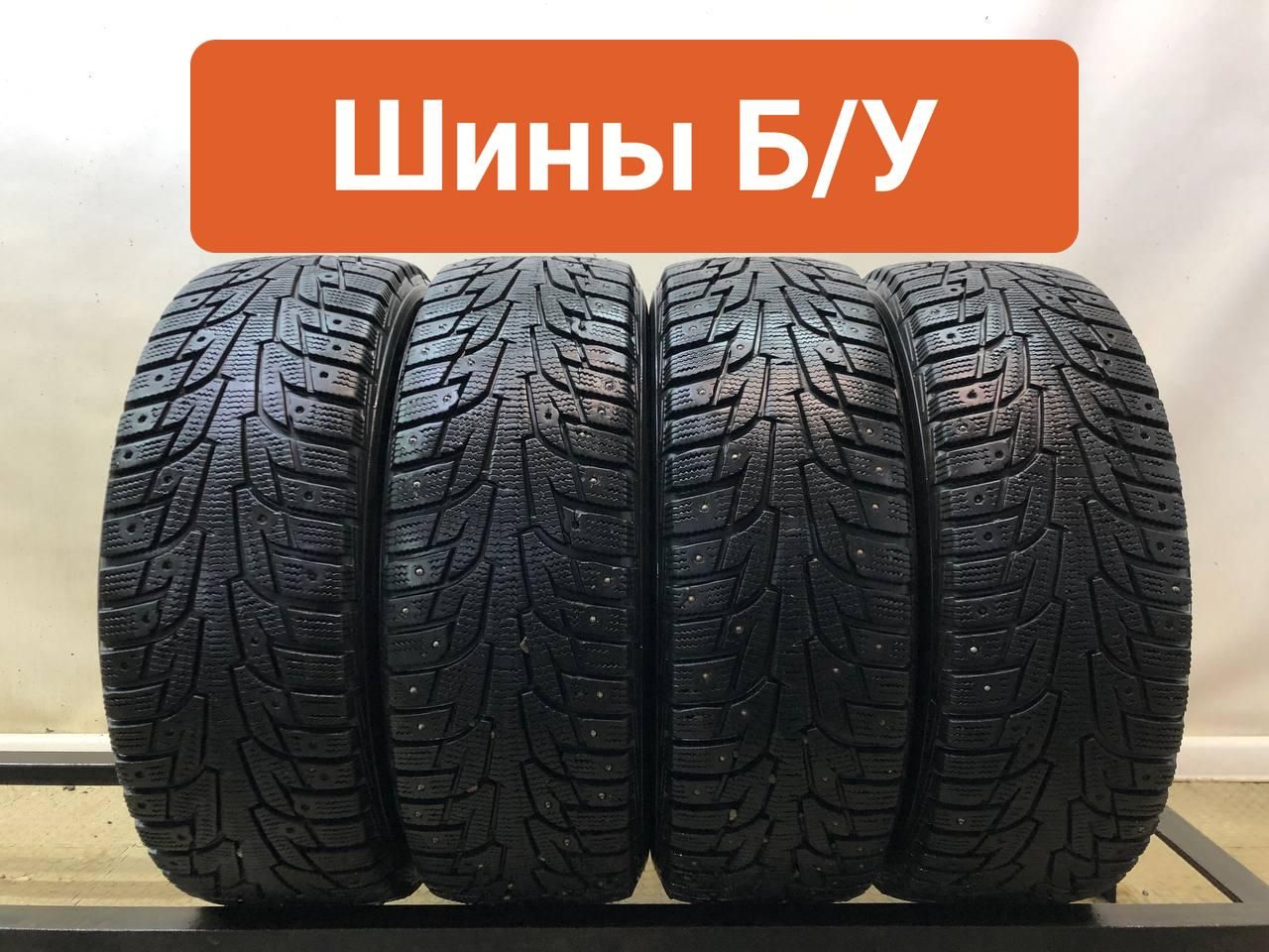 Шины для легковых автомобилей Hankook 195/60 15 Зима Шипованные - купить в  интернет-магазине OZON с доставкой (1319012443)