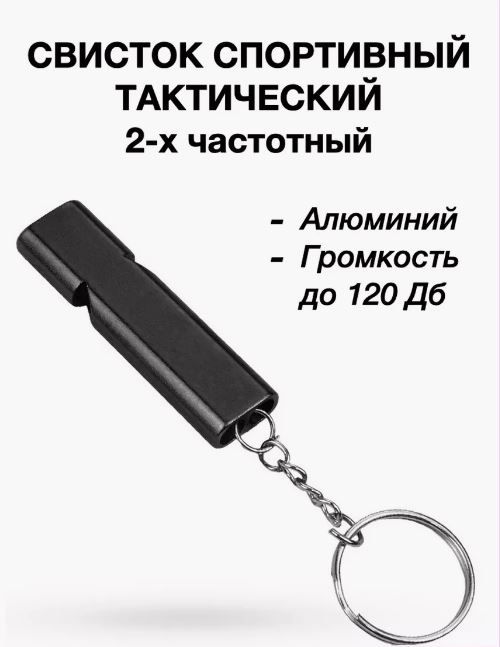 Свисток аварийно-спасательный двухчастотный 120дБ тактический. Фиолетовый