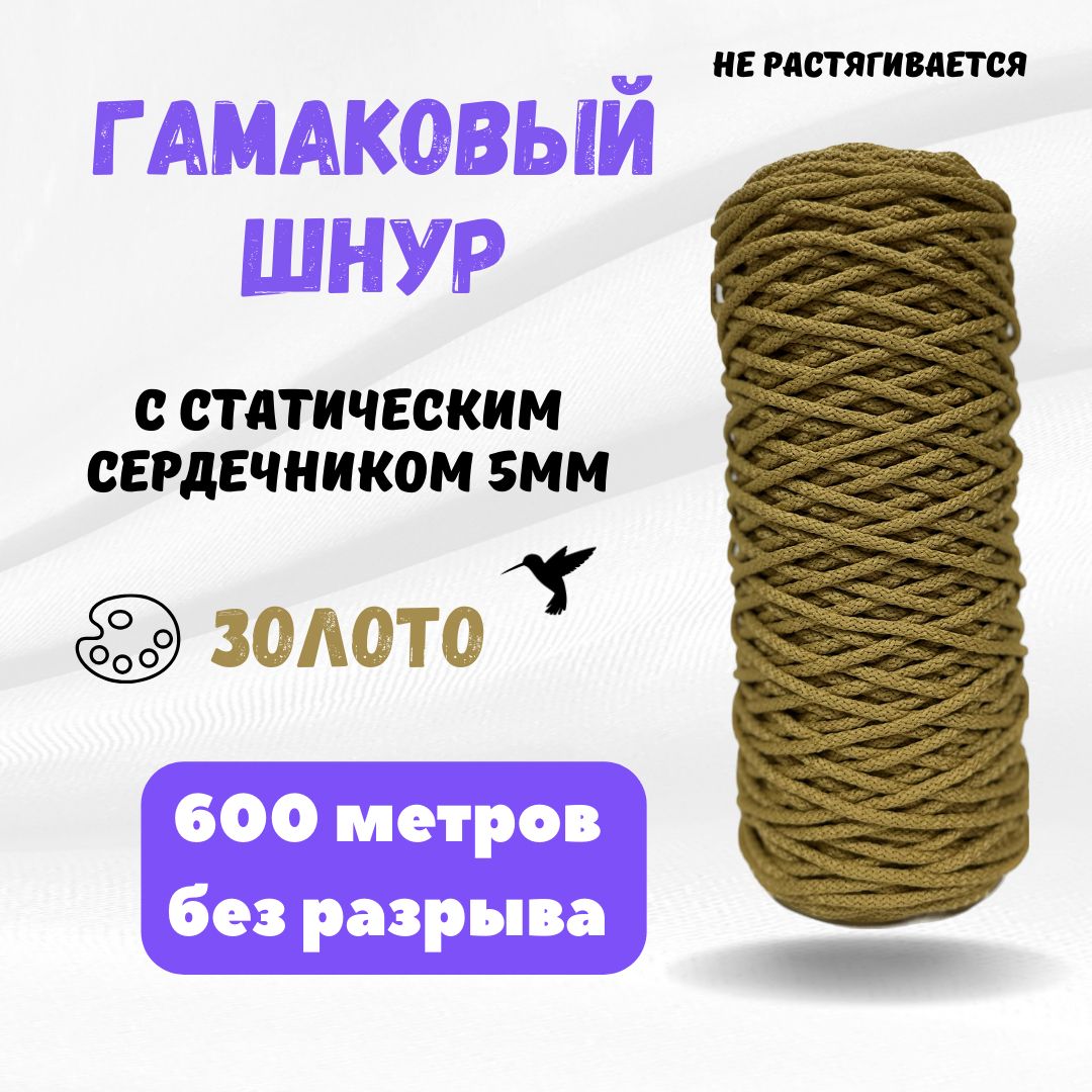 Где Можно Купить Гамаковый Шнур Для Макраме