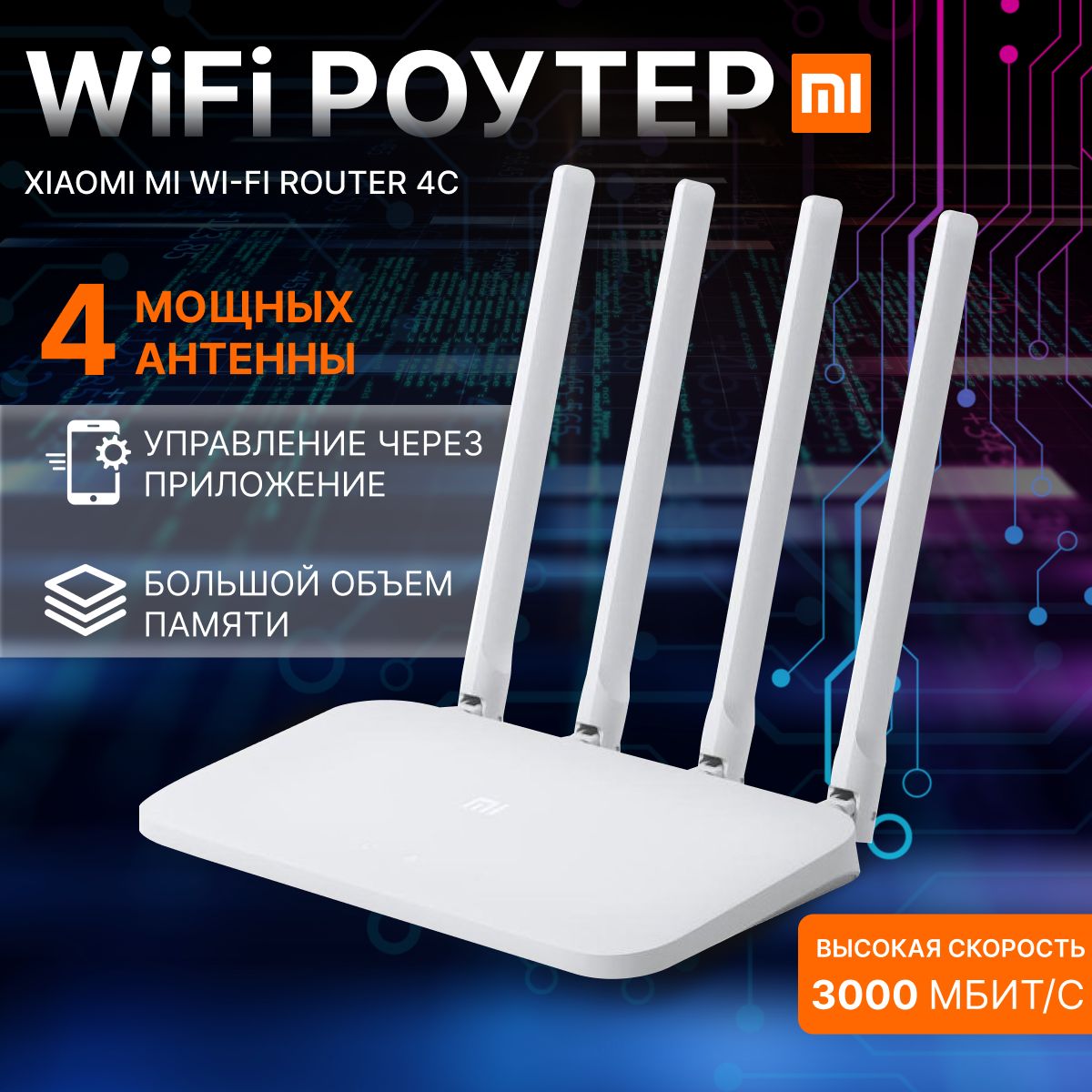 Роутер универсальный Xiaomi Mi Wi-Fi Router 4С, домашний, 4 антенны /  Гигабитный мини Wi-Fi роутер, портативный, переносной / Маршрутизатор, белый