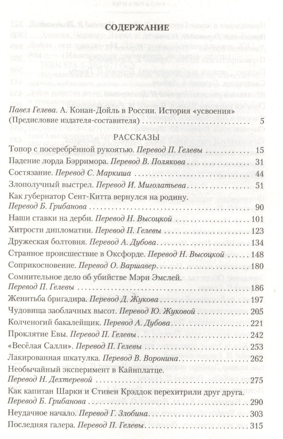 Содержание дары