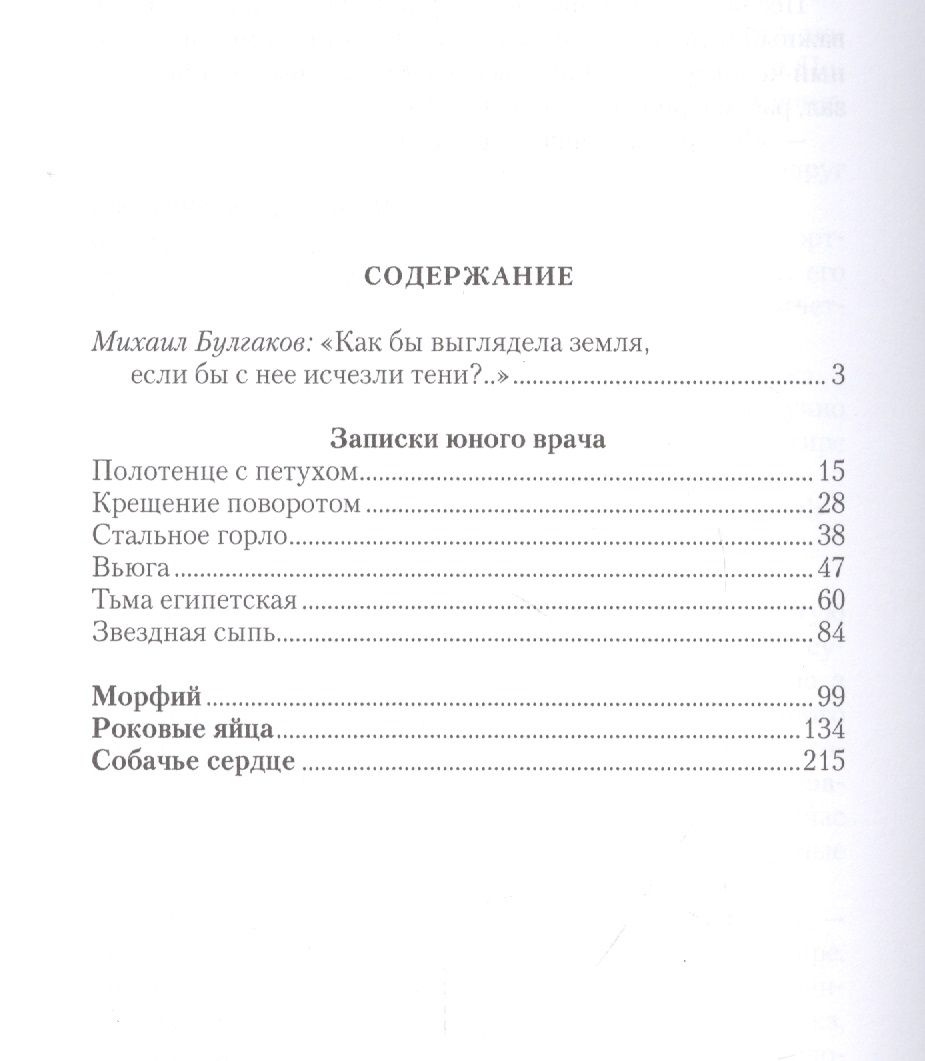 Записки юного врача оглавление.