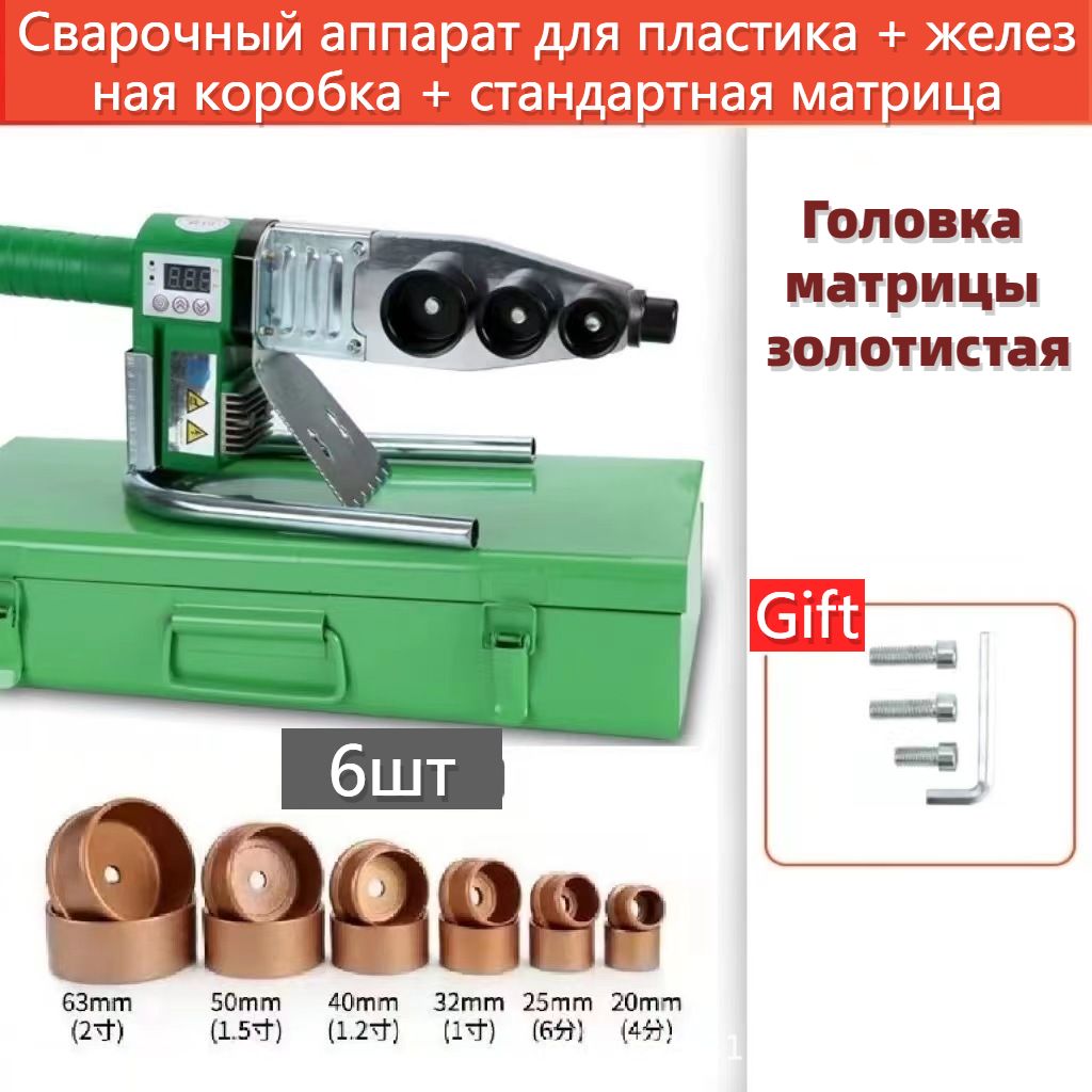 Интеллектуальная машина для термоплавления с цифровым дисплеем/бытовая  сварочная машина для пластика с постоянной температурой