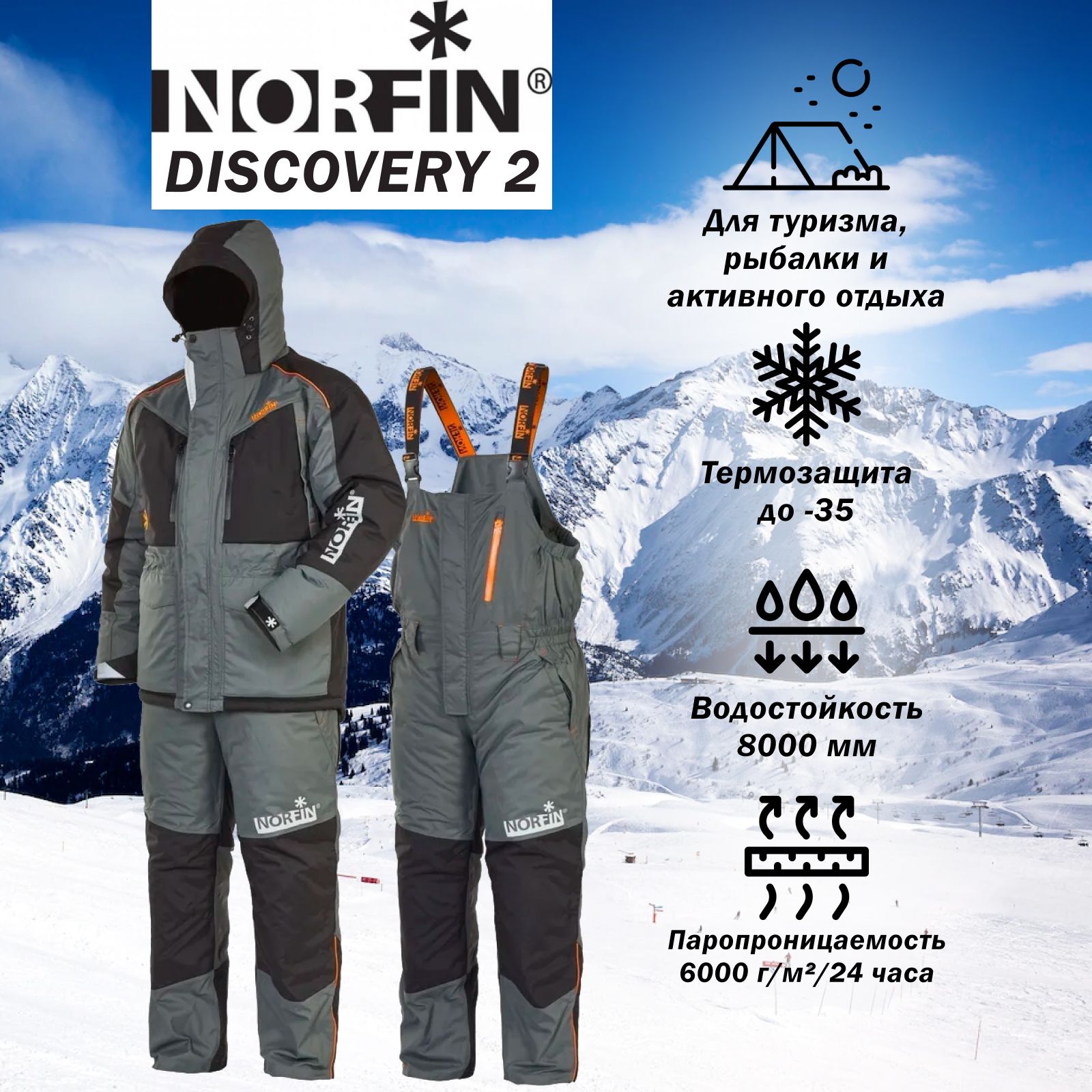 Костюм зимний NORFIN Discovery2 рыболовный мужской р.XXL